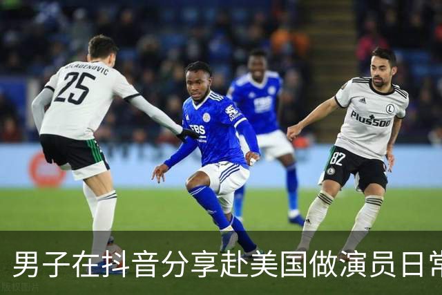 男子在抖音分享赴美国做演员日常，竟是成人影片演员